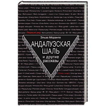 Андалузская шаль Андалузская шаль