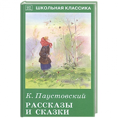 Сборники произведений и хрестоматии для детей, книга Рассказы и сказки купить по скидке