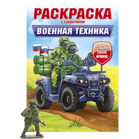 Транспорт. Армия, книга Военная техника купить по скидке