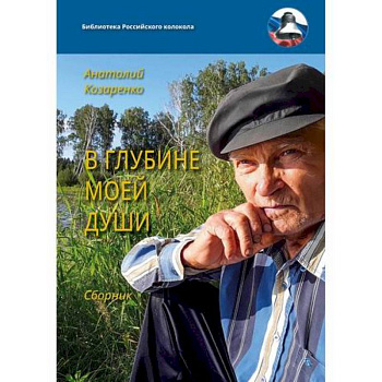 В глубине моей души В глубине моей души