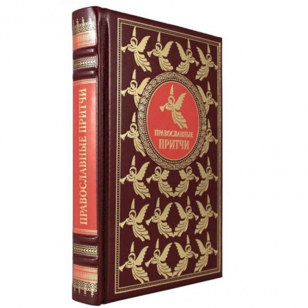 Эпос. Фольклор. Мифы, книга Православные притчи купить по скидке