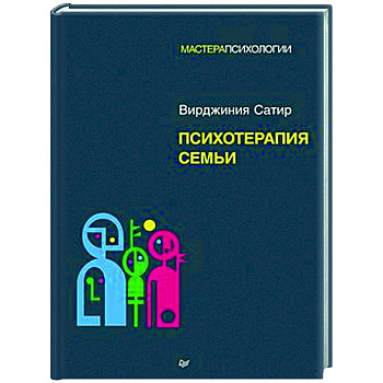 Психотерапия семьи Психотерапия семьи