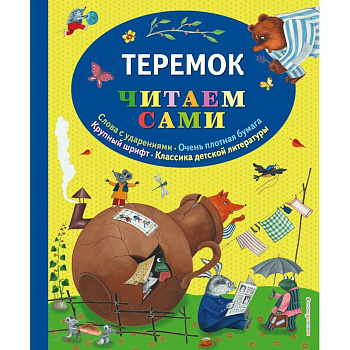 Теремок Теремок