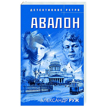 Авалон
