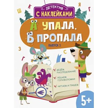 А упала, Б пропала. Выпуск 3 А упала, Б пропала. Выпуск 3