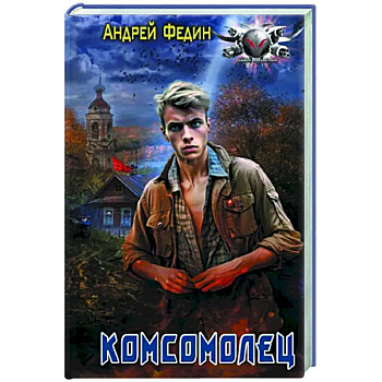Комсомолец Комсомолец