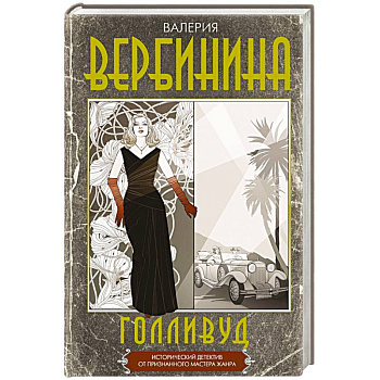 Голливуд Голливуд