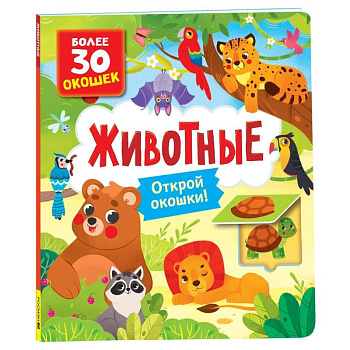 Животные Животные