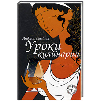 Уроки кулинарии Уроки кулинарии