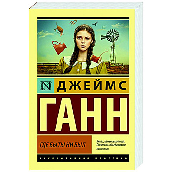 Где бы ты ни был Где бы ты ни был