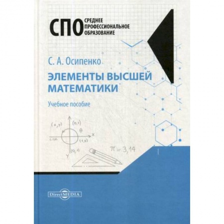 Математика, книга Элементы высшей математики купить по скидке