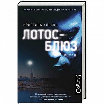 Лотос-блюз Лотос-блюз