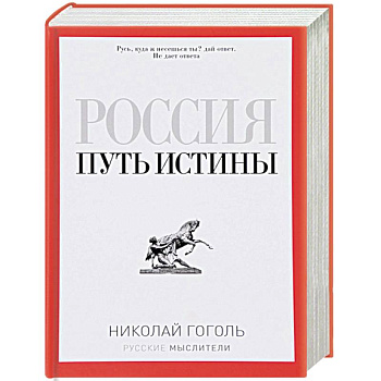 Россия. Путь истины Россия. Путь истины
