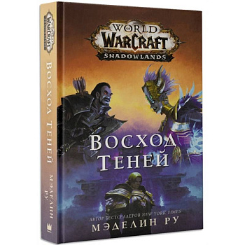World of Warcraft: Восход теней World of Warcraft: Восход теней