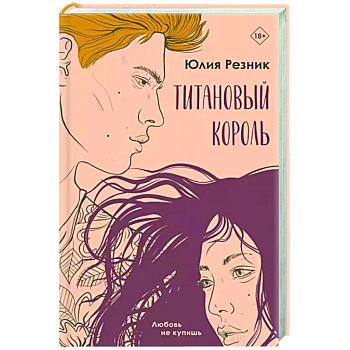 Титановый король Титановый король