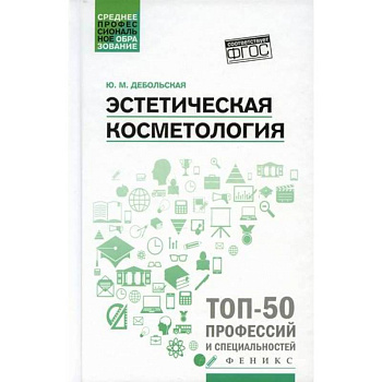 Эстетическая косметология Эстетическая косметология