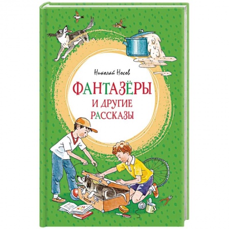 Русская классика для детей, книга Фантазеры и другие рассказы купить по скидке