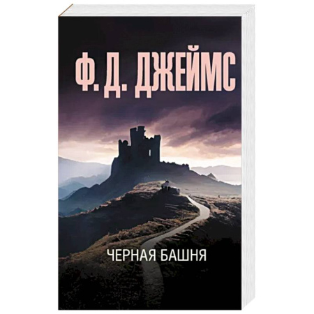 Зарубежный детектив, книга Черная башня купить по скидке