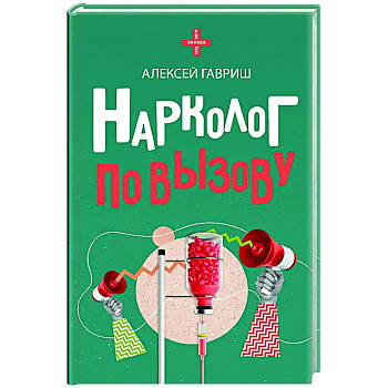 Нарколог по вызову Нарколог по вызову