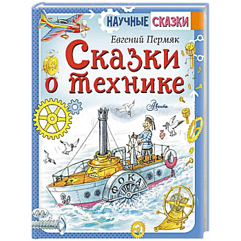 Сказки о технике Сказки о технике