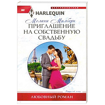 Приглашение на собственную свадьбу Приглашение на собственную свадьбу