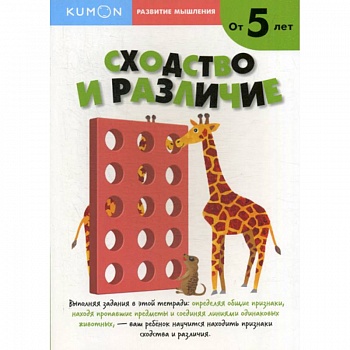 Сходство и различие