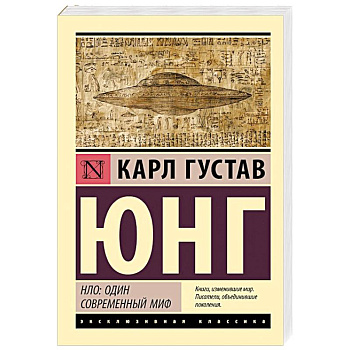 НЛО: один современный миф