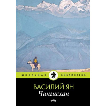 Чингисхан Чингисхан