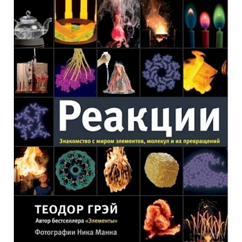 Реакции Реакции