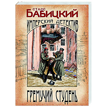Гремучий студень Гремучий студень