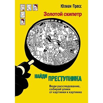 Золотой скипетр Золотой скипетр
