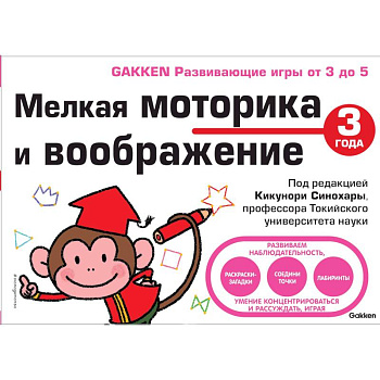 3+ Мелкая моторика и воображение 3+ Мелкая моторика и воображение