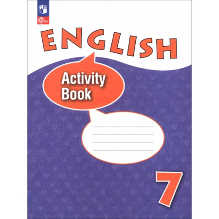 Детям. Школьникам. Студентам, книга Английский язык. 7 класс. Рабочая тетрадь купить по скидке