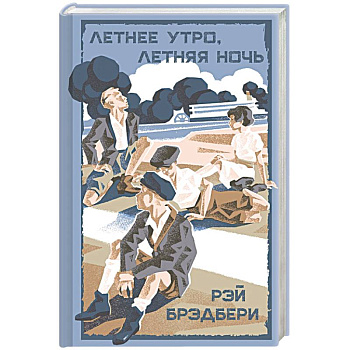 Летнее утро, летняя ночь Летнее утро, летняя ночь