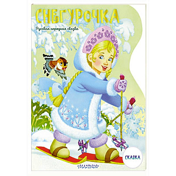 Снегурочка Снегурочка