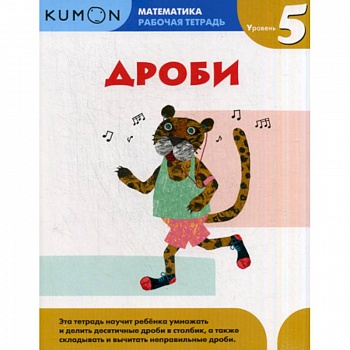 Дроби. Уровень 5