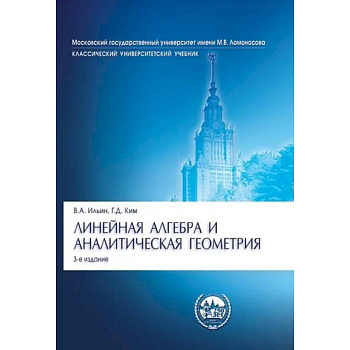 Линейная алгебра и аналитическая геометрия Линейная алгебра и аналитическая геометрия
