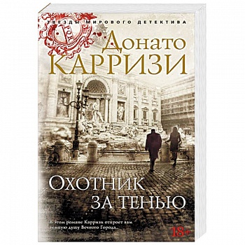 Охотник за тенью Охотник за тенью