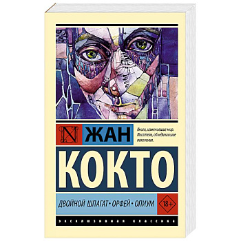 Двойной шпагат. Орфей. Опиум Двойной шпагат. Орфей. Опиум