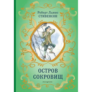 Остров сокровищ Остров сокровищ