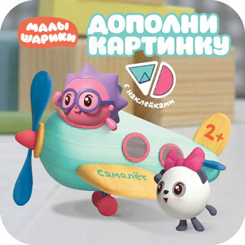 Дополни картинку. Самолет Дополни картинку. Самолет