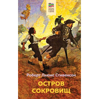 Остров Сокровищ Остров Сокровищ