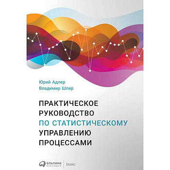 Практическое руководство по статистическому управлению процессами Практическое руководство по статистическому управлению процессами