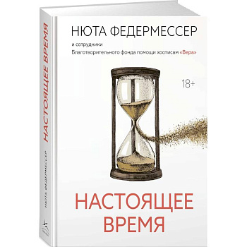 Настоящее время Настоящее время