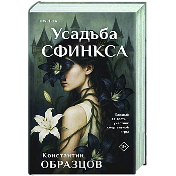 Усадьба Сфинкса Усадьба Сфинкса
