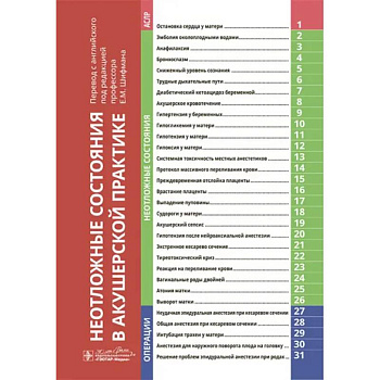 Неотложные состояния в акушерской практике