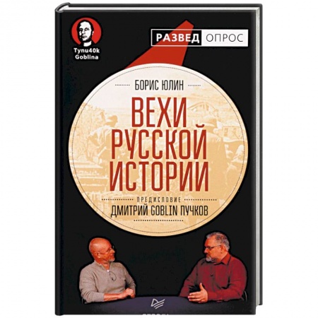 Общие работы по истории России, книга Вехи русской истории купить по скидке