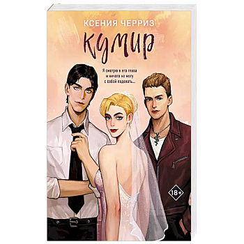 Кумир Кумир