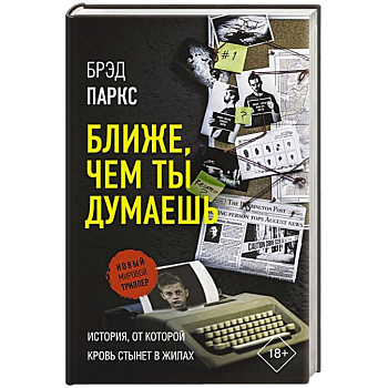 Ближе, чем ты думаешь Ближе, чем ты думаешь