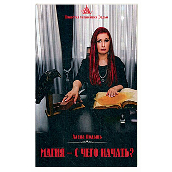 Магия. С чего начать?. Магия. С чего начать?.